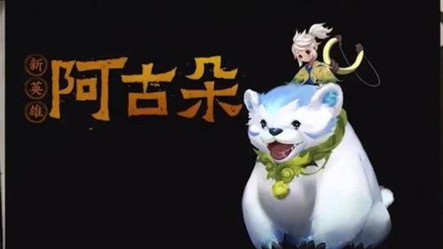 阿古朵最新皮肤爆料,梦幻童话风,带你走进奇幻世界
