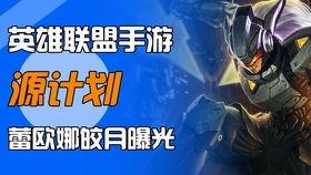 lol手游皮肤最新爆料,炫彩登场,英雄风采再升级!